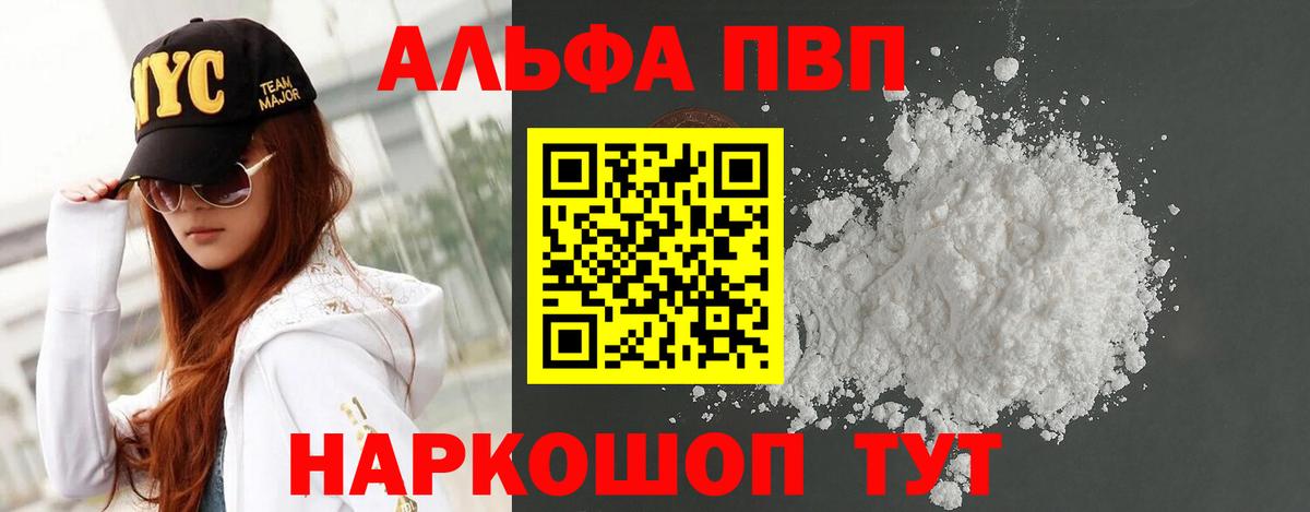 Alpha PVP Соль  A-PVP  Тара  A PVP VHQ  Вход с VPN 