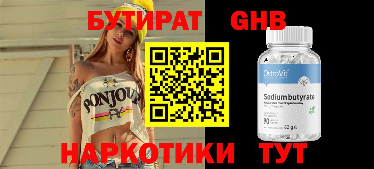 Бутират BDO  Вход с VPN  Тара 