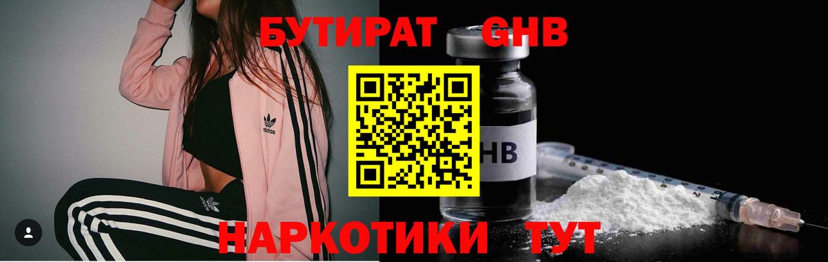 Бутират GHB Тара