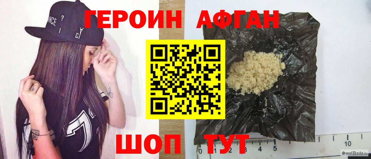 ГЕРОИН Афган  Вход с VPN  Героин  Тара 