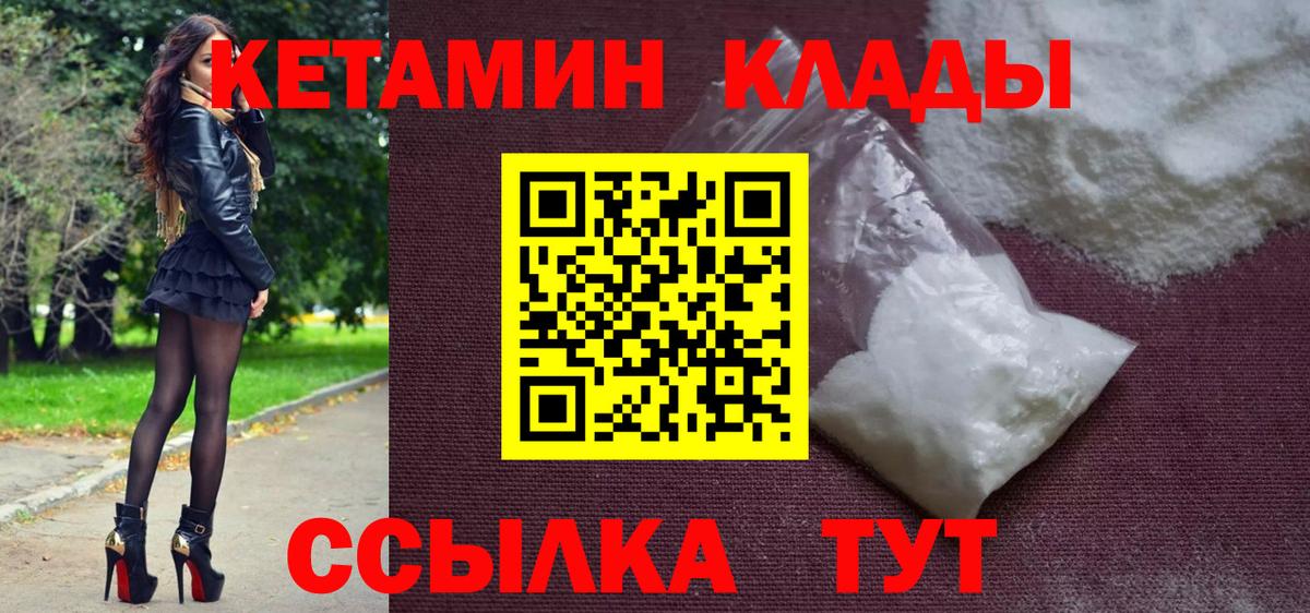 КЕТАМИН VHQ  Кетамин ketamine  Вход с VPN  Тара 