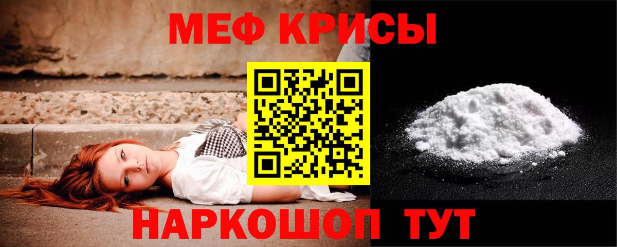 Меф мяу мяу Тара